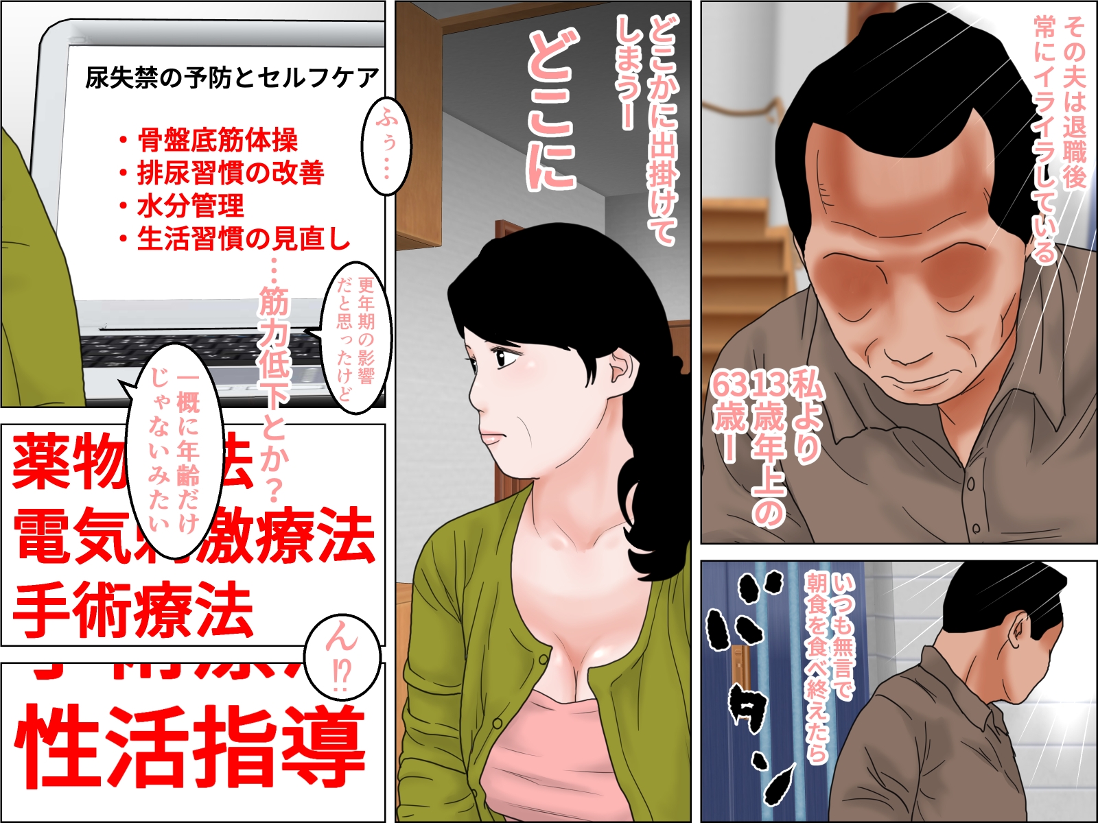更年期尿もれ問題 第一話 画像1