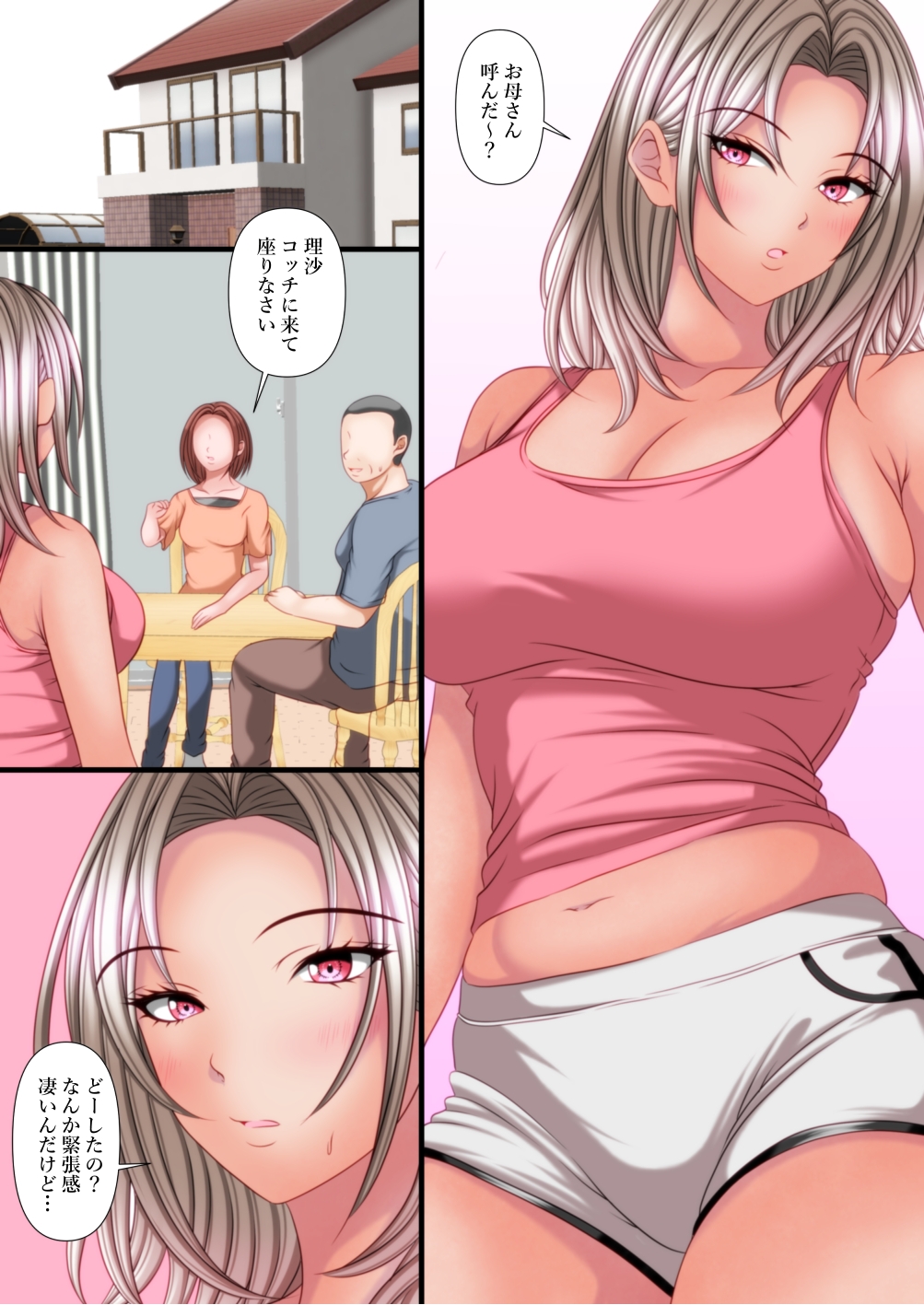 アナタちょっとお父さんとセックスしなさい！ 画像2