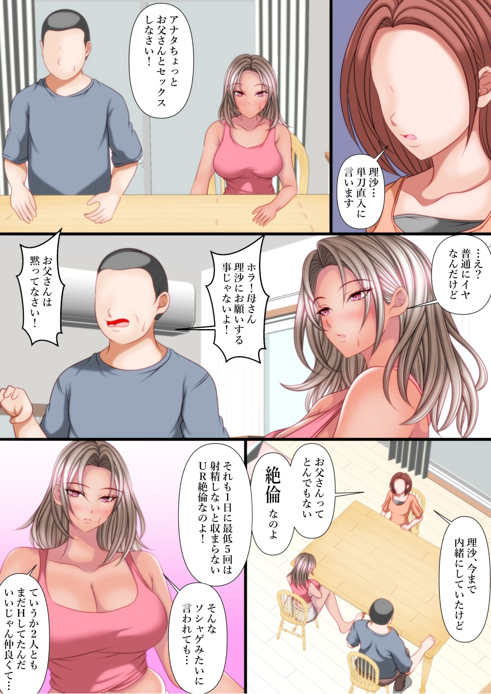 アナタちょっとお父さんとセックスしなさい！ 画像3