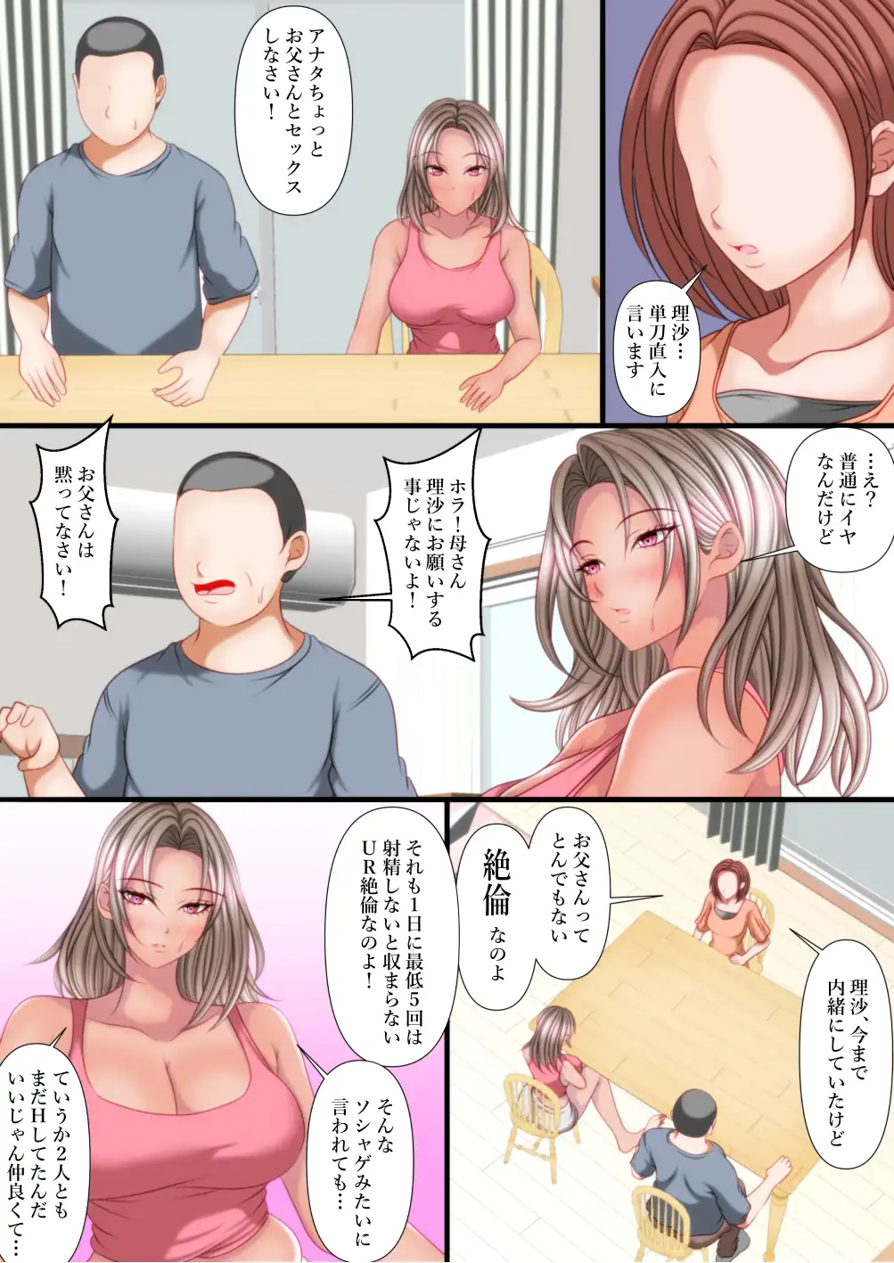 アナタちょっとお父さんとセックスしなさい！ サンプル画像 3