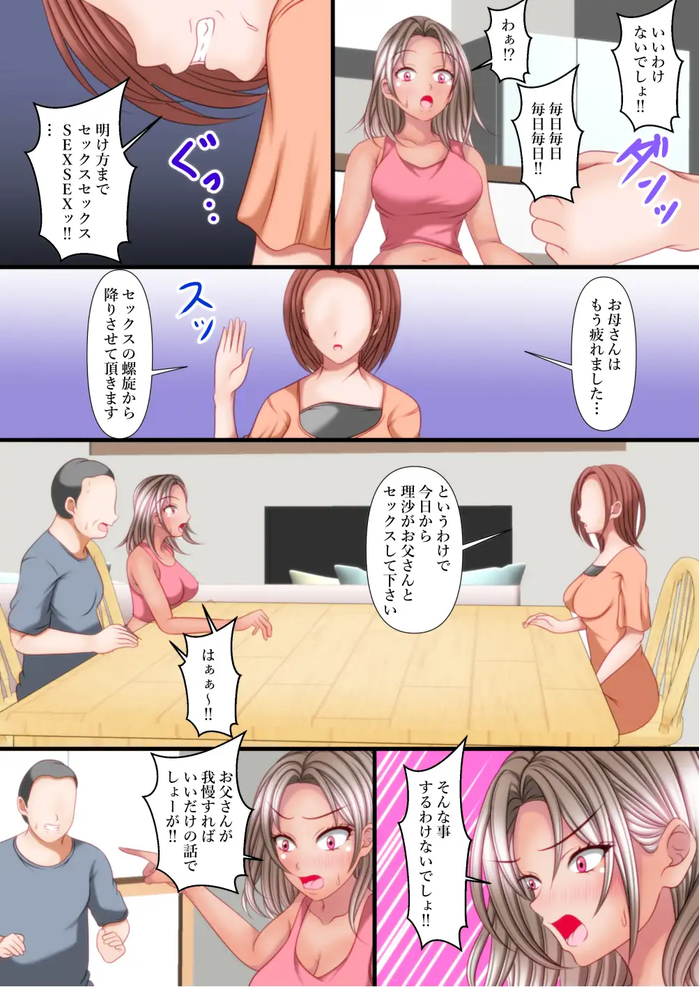 アナタちょっとお父さんとセックスしなさい！ サンプル画像 4