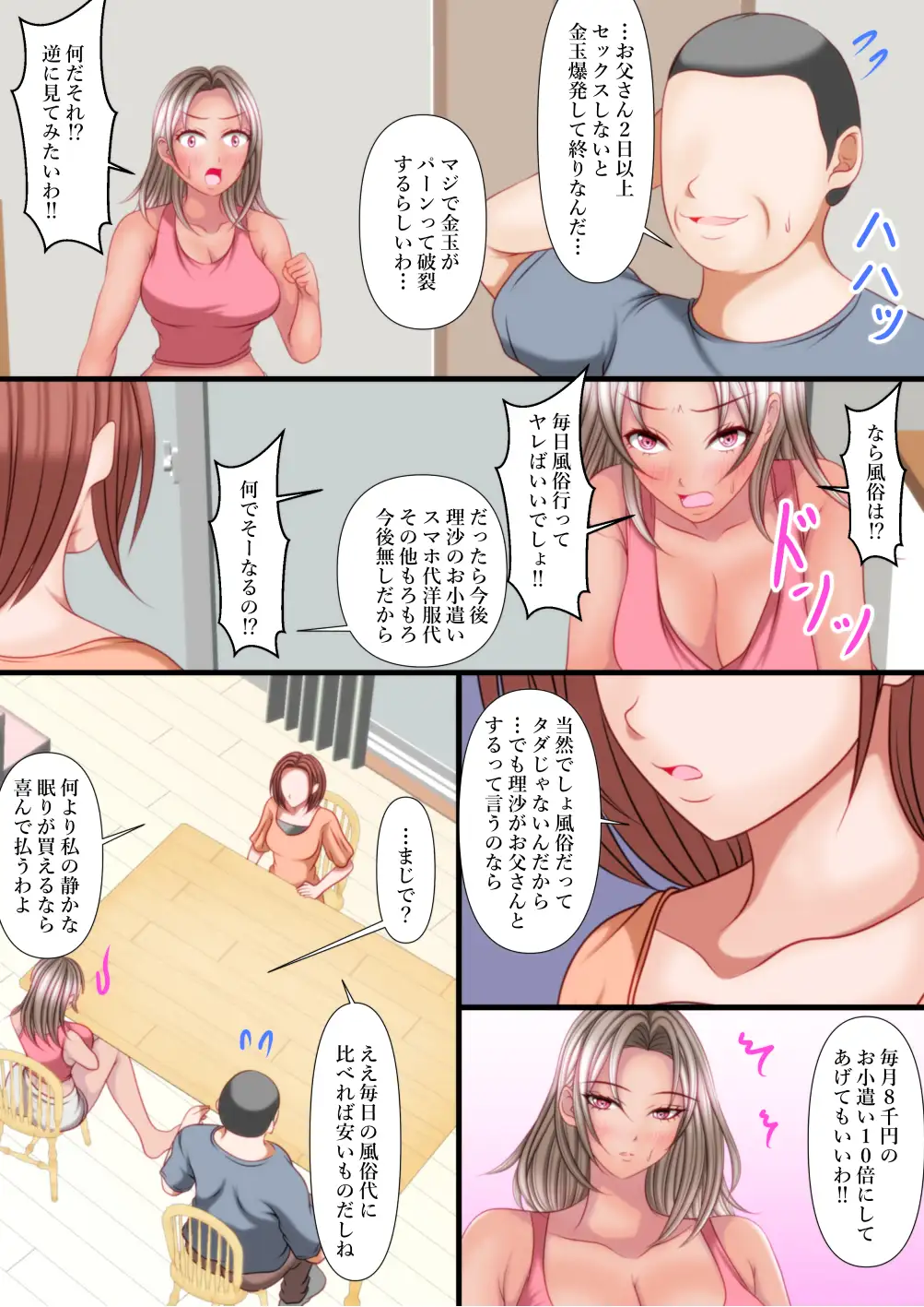 アナタちょっとお父さんとセックスしなさい！ サンプル画像 5