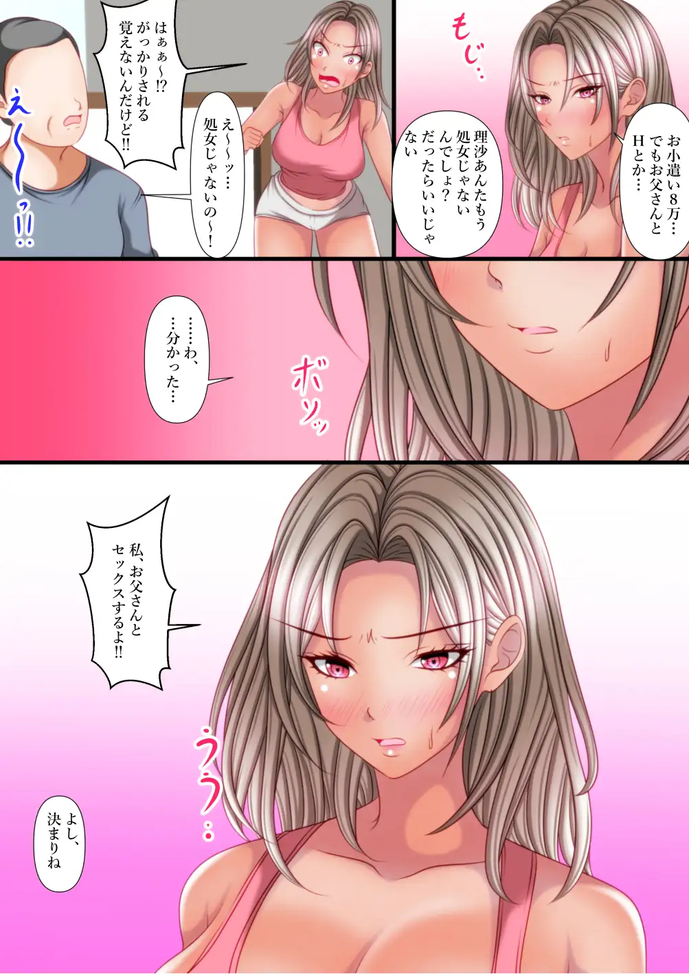 アナタちょっとお父さんとセックスしなさい！ サンプル画像 6
