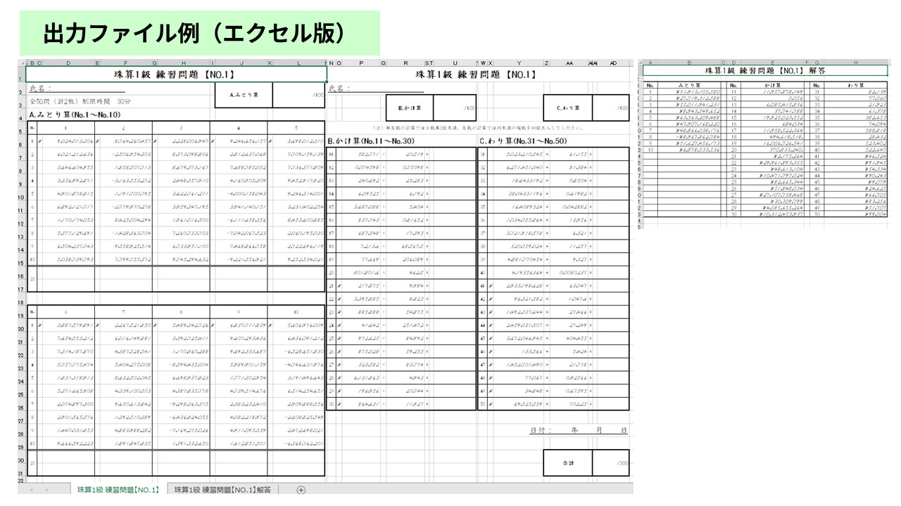 そろばん問題作成ソフト|珠算・暗算(1~10級相当)プリントを自動生成 サンプル2