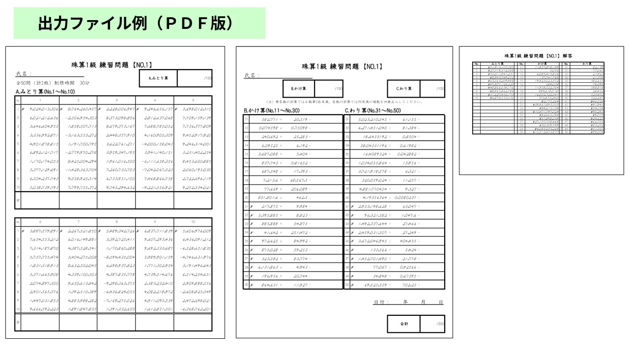 そろばん問題作成ソフト|珠算・暗算(1~10級相当)プリントを自動生成 サンプル3