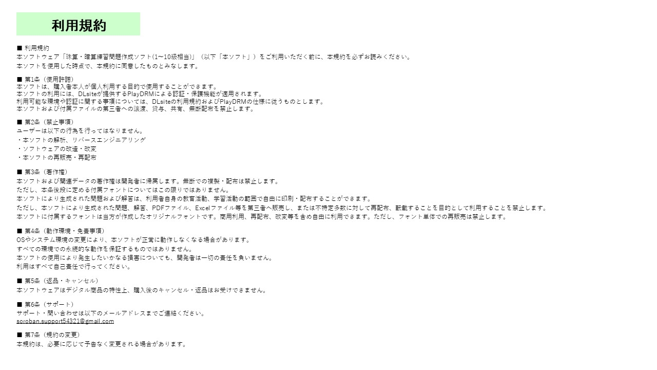 そろばん問題作成ソフト|珠算・暗算(1~10級相当)プリントを自動生成 サンプル4