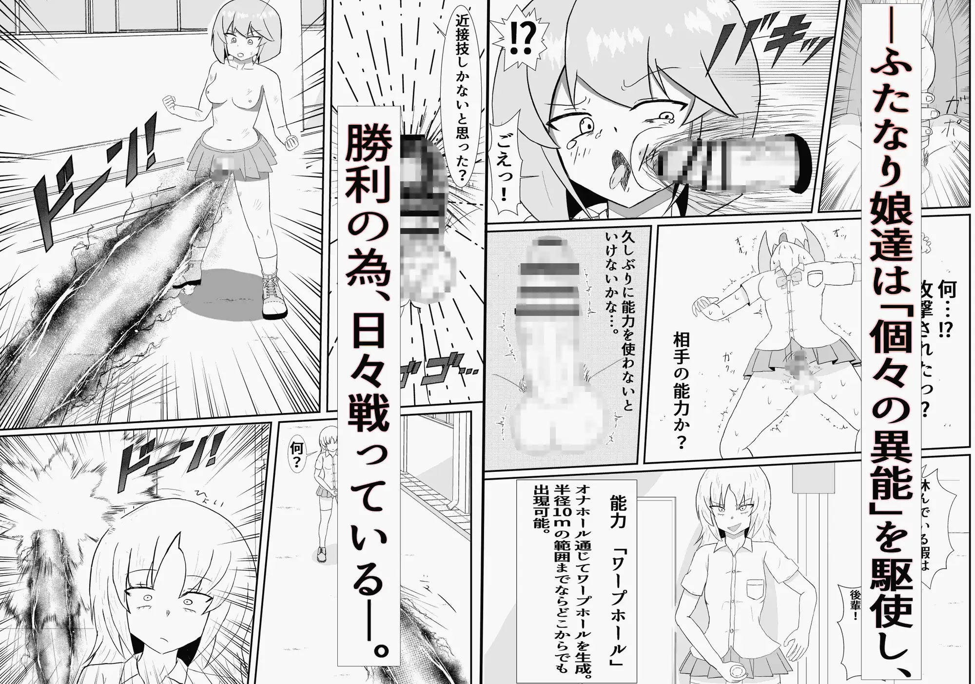 ふたなり異能学園バトル サンプル画像 2
