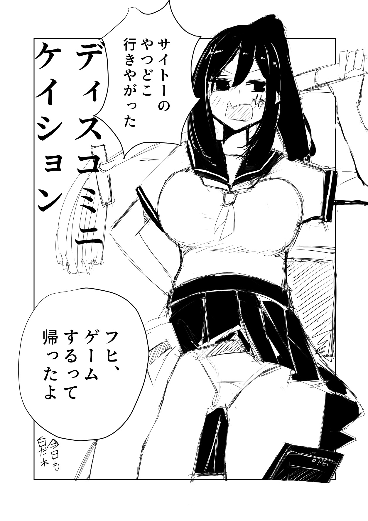 ディスコミュニケイシオン-2