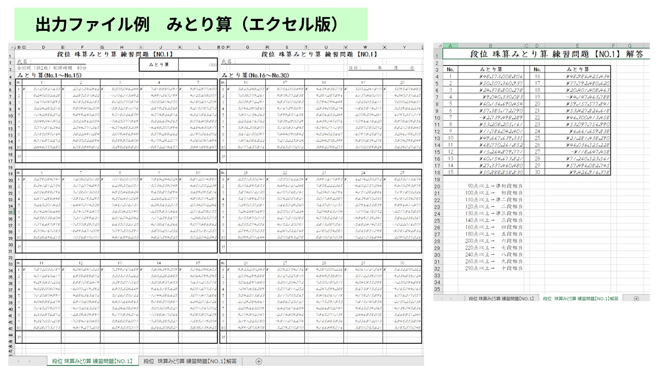 そろばん問題作成ソフト|珠算・暗算(段位相当)プリントを自動生成 サンプル2