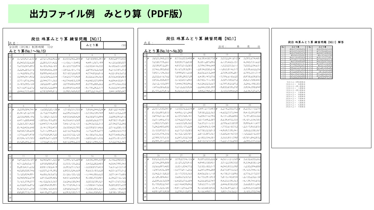 そろばん問題作成ソフト|珠算・暗算(段位相当)プリントを自動生成 サンプル3