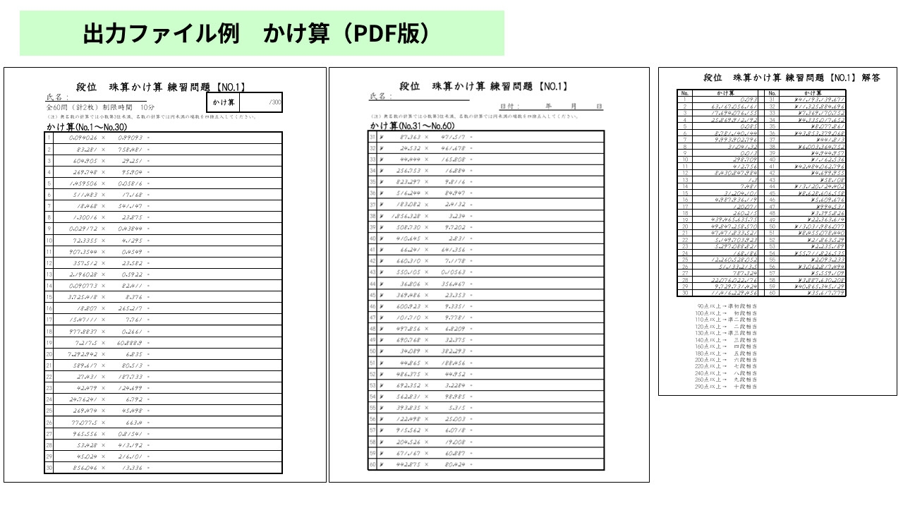 そろばん問題作成ソフト|珠算・暗算(段位相当)プリントを自動生成 サンプル4
