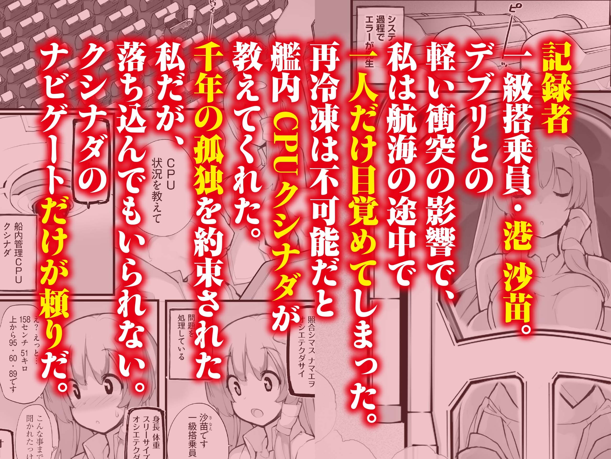星間航路の姦測者 VOL.1 画像3