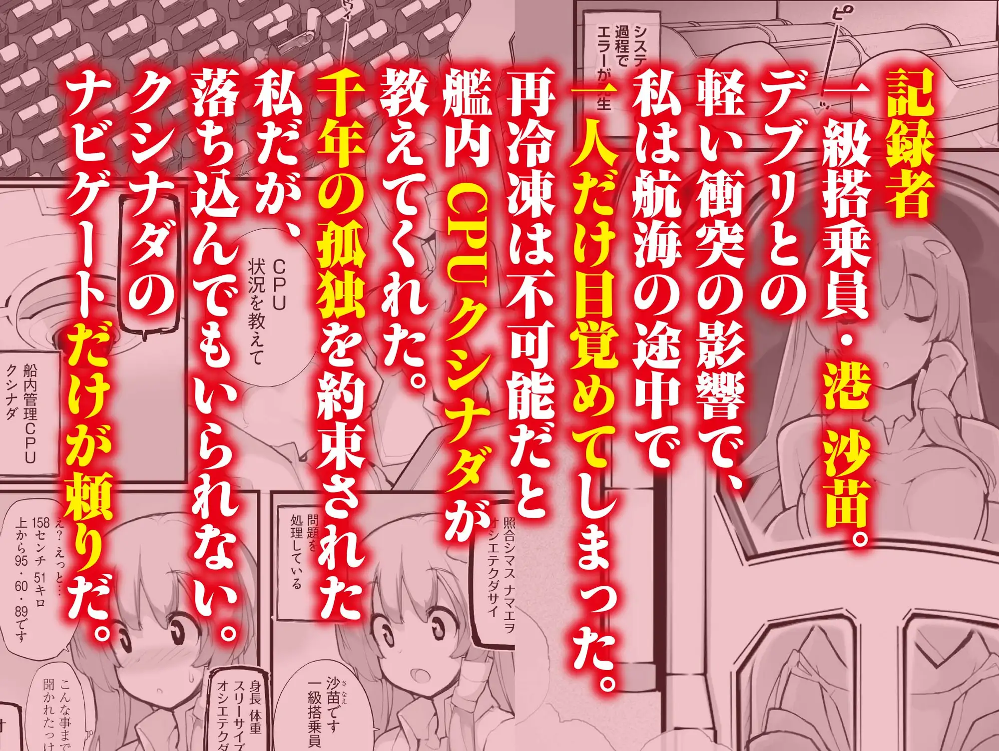 星間航路の姦測者 VOL.1 サンプル画像 3
