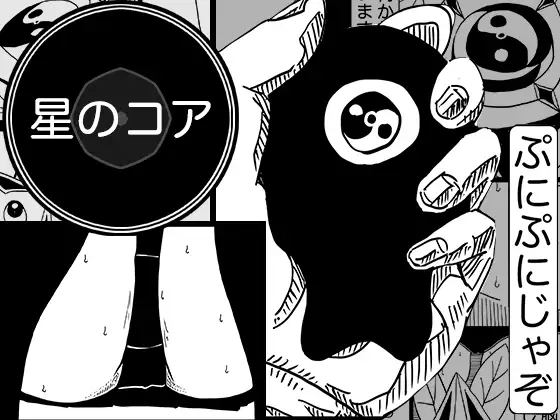 星のコア 4 ジャケット画像