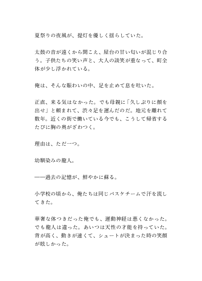 バスケをする幼馴染に欲情してるのがバレちゃったカントボーイの話 [青の余白] | DLsiteがるまに 2