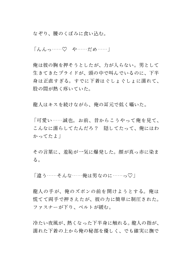 バスケをする幼馴染に欲情してるのがバレちゃったカントボーイの話 [青の余白] | DLsiteがるまに 3