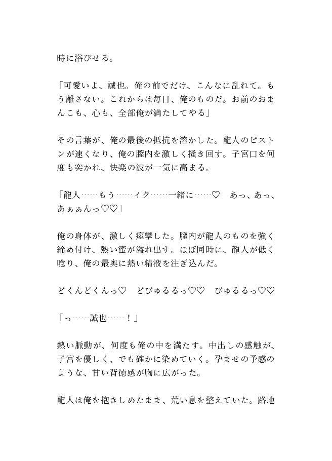 バスケをする幼馴染に欲情してるのがバレちゃったカントボーイの話 [青の余白] | DLsiteがるまに 4