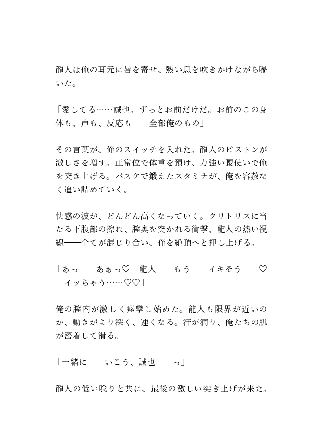 バスケをする幼馴染に欲情してるのがバレちゃったカントボーイの話 [青の余白] | DLsiteがるまに 5