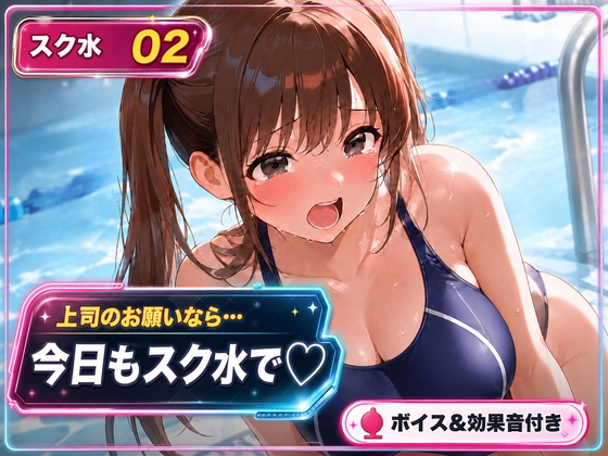 スク水02 スク水好きな妻子持ち上司に再びプールで求められるOLさん 授乳手コキ・乳吸い・本番ありNTR