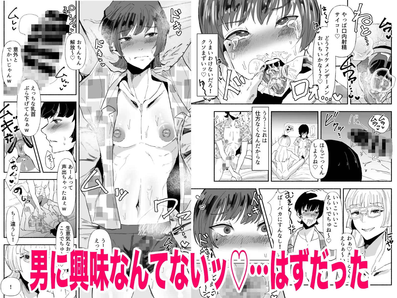 ヤリチンの俺がメス堕ち?ありえないッ サンプル画像 2