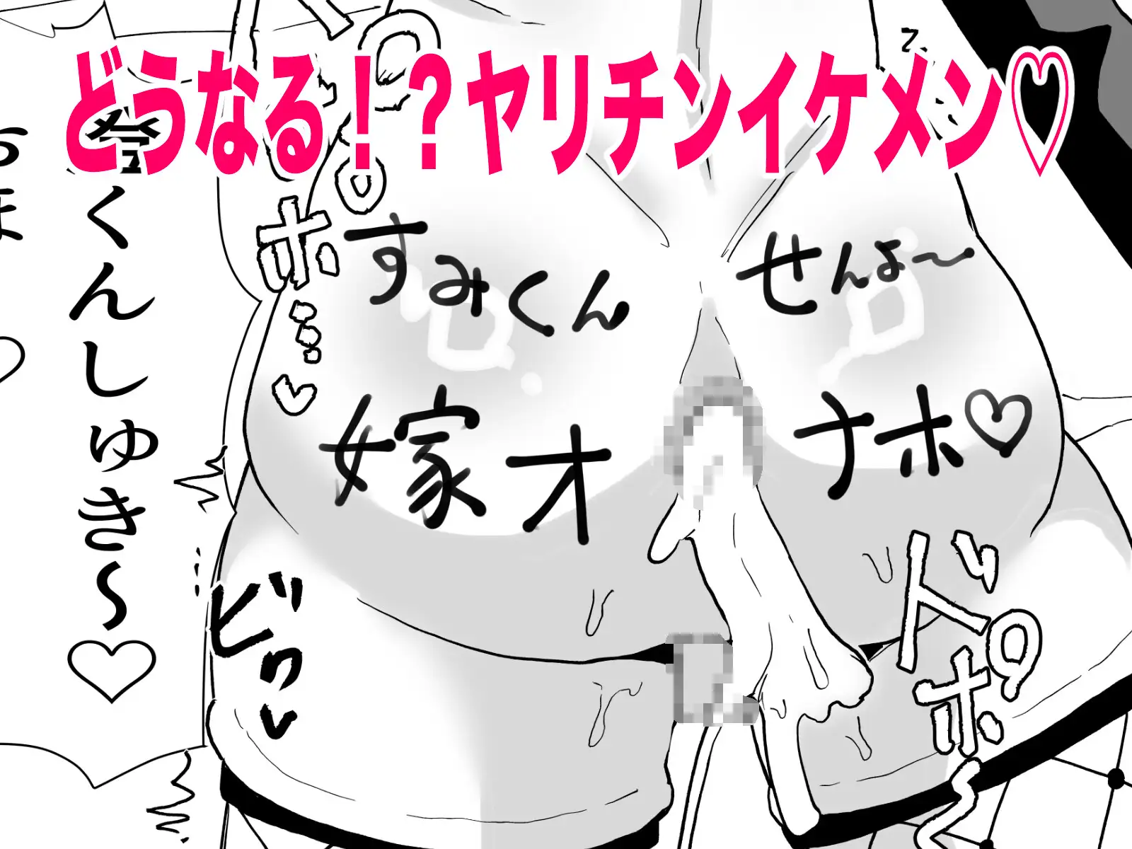 ヤリチンの俺がメス堕ち?ありえないッ サンプル画像 5