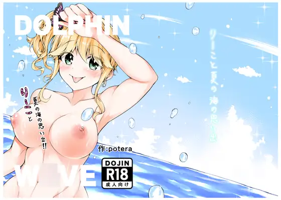 りーこと夏の海の思い出 ジャケット画像