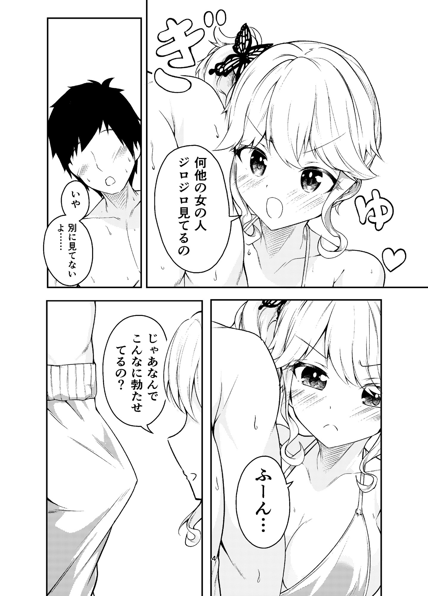 りーこと夏の海の思い出 サンプル画像2枚目