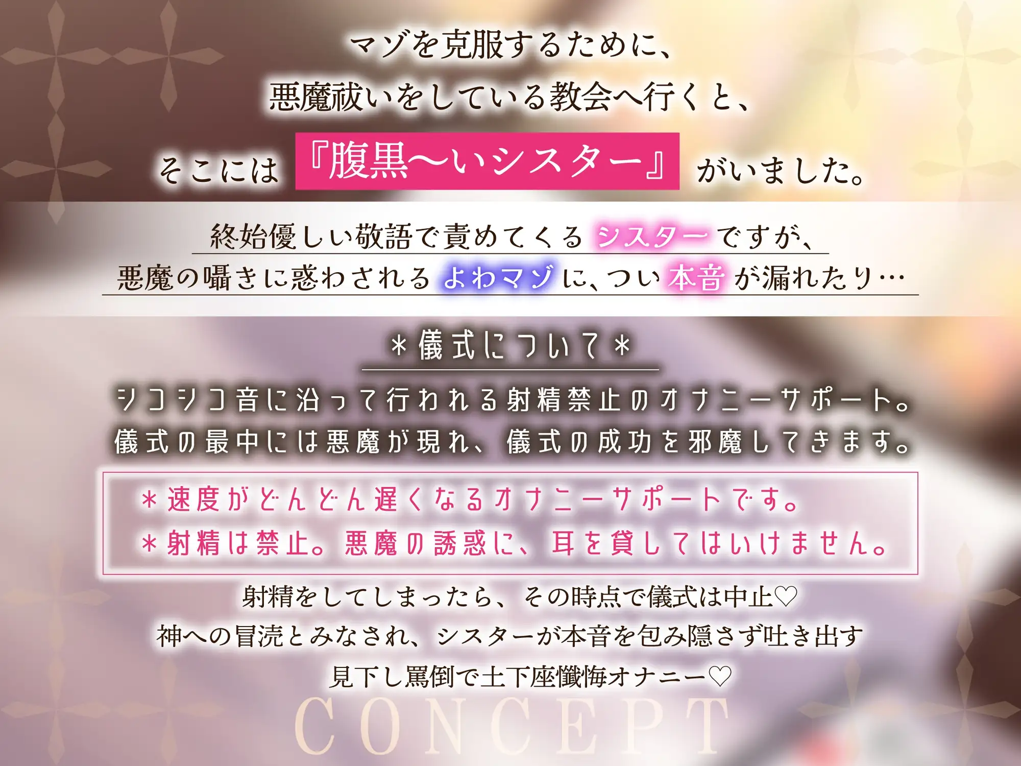 あなたのだっさぁ~い性癖を治しましょうかぁ♡マゾ撲滅腹黒シスターのゆる~い射精我慢スローオナニーサポート♡マゾ撲滅はこちら サンプル画像1
