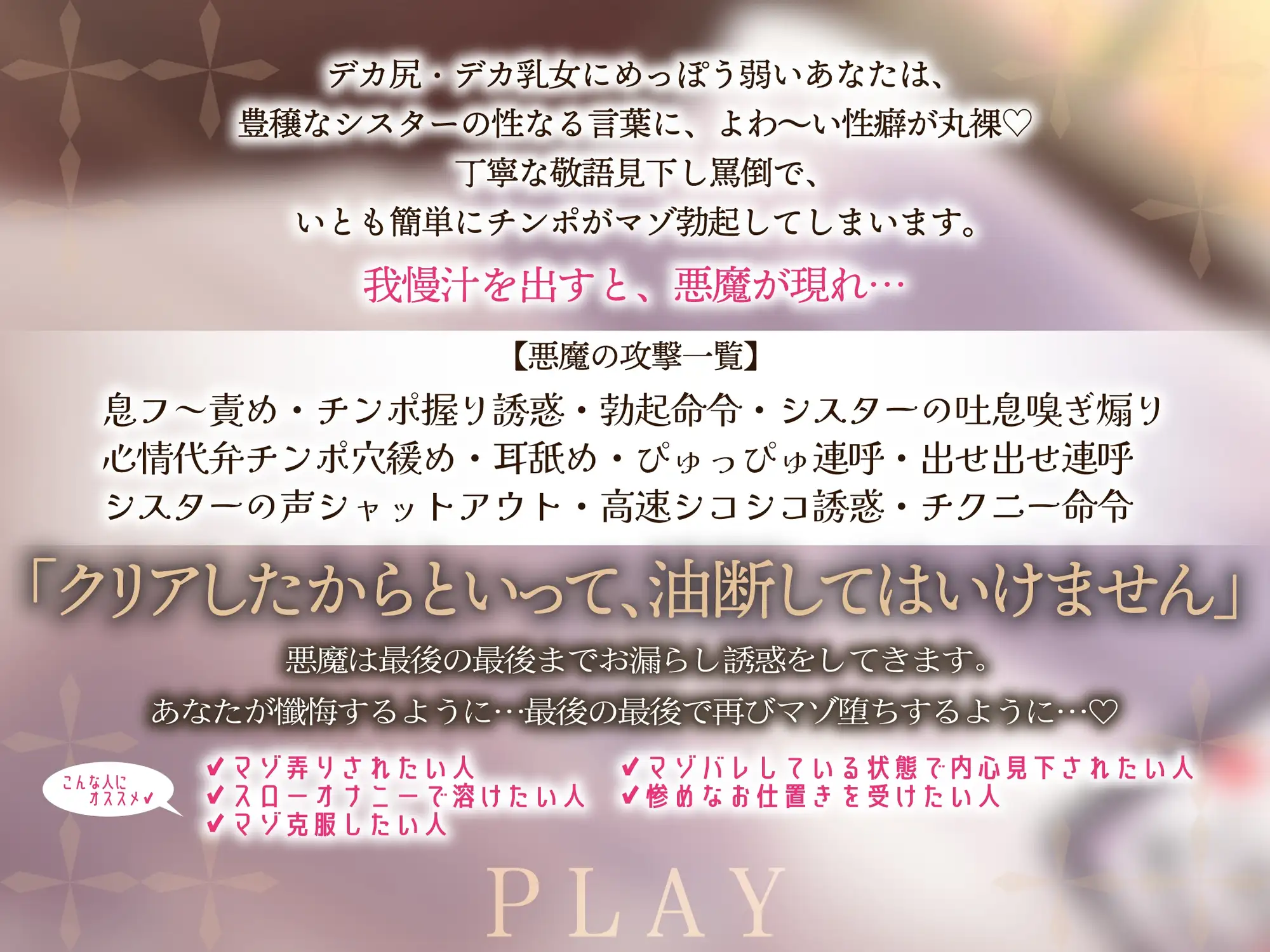 あなたのだっさぁ～い性癖を治しましょうかぁ♡マゾ撲滅腹黒シスターのゆる～い射精我慢スローオナニーサポート♡マゾ撲滅はこちら サンプル画像 3