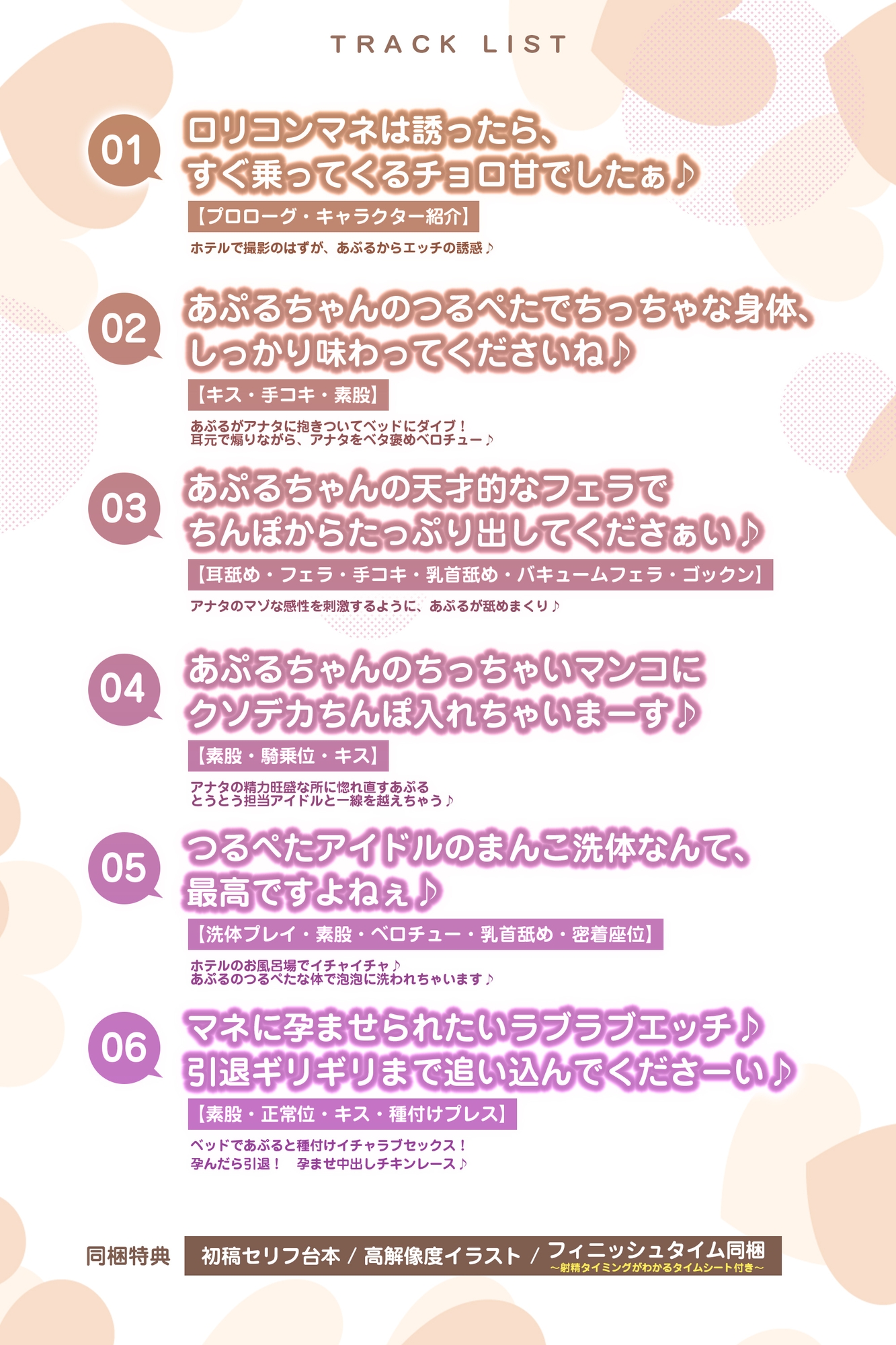【ベロチュー特化】孕ませつるぺたアイドル【優越感MAX】 大好きな○リコンM(マネージャー)さんのために密着ラブラブ子作りを特別に許しちゃいます♪《3大早期特典》 画像7