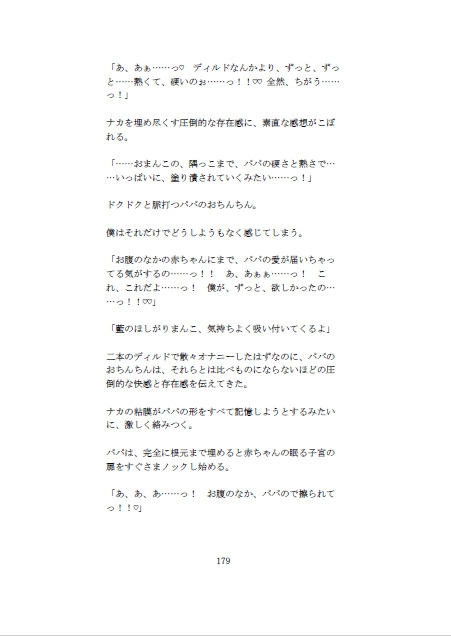 3作品おまとめ えっちパック♡ 初産カントボーイ ―藍シリーズ― 執着パパの処女膜管理・助産師の安産拡張指導・立派なママになるためのおまんこ教育 らぶらぶSS付き [未挿入快感ルーム] | DLsiteがるまに 10