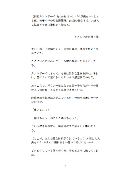 3作品おまとめ えっちパック♡ 初産カントボーイ ―藍シリーズ― 執着パパの処女膜管理・助産師の安産拡張指導・立派なママになるためのおまんこ教育 らぶらぶSS付き [未挿入快感ルーム] | DLsiteがるまに 5