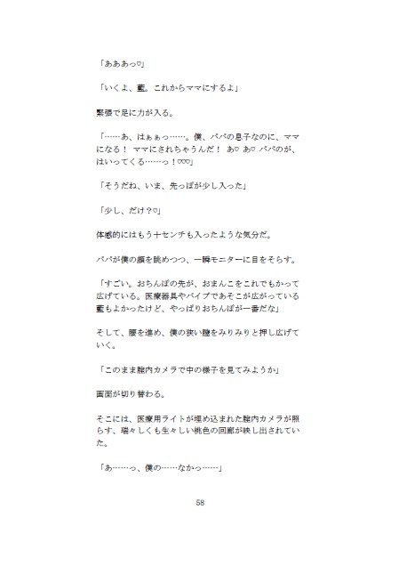 3作品おまとめ えっちパック♡ 初産カントボーイ ―藍シリーズ― 執着パパの処女膜管理・助産師の安産拡張指導・立派なママになるためのおまんこ教育 らぶらぶSS付き [未挿入快感ルーム] | DLsiteがるまに 6