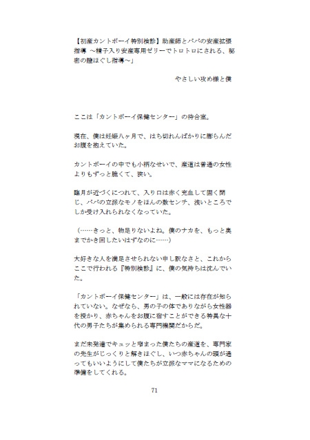 3作品おまとめ えっちパック♡ 初産カントボーイ ―藍シリーズ― 執着パパの処女膜管理・助産師の安産拡張指導・立派なママになるためのおまんこ教育 らぶらぶSS付き [未挿入快感ルーム] | DLsiteがるまに 7