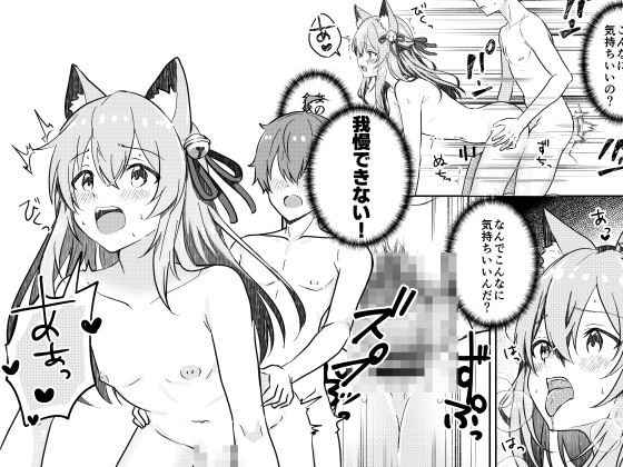 狐の嫁入り 画像1