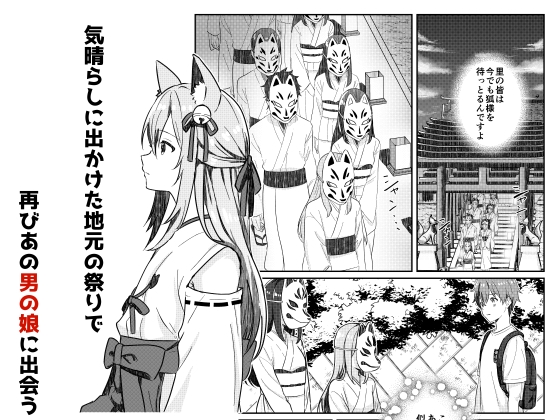 狐の嫁入り 画像5