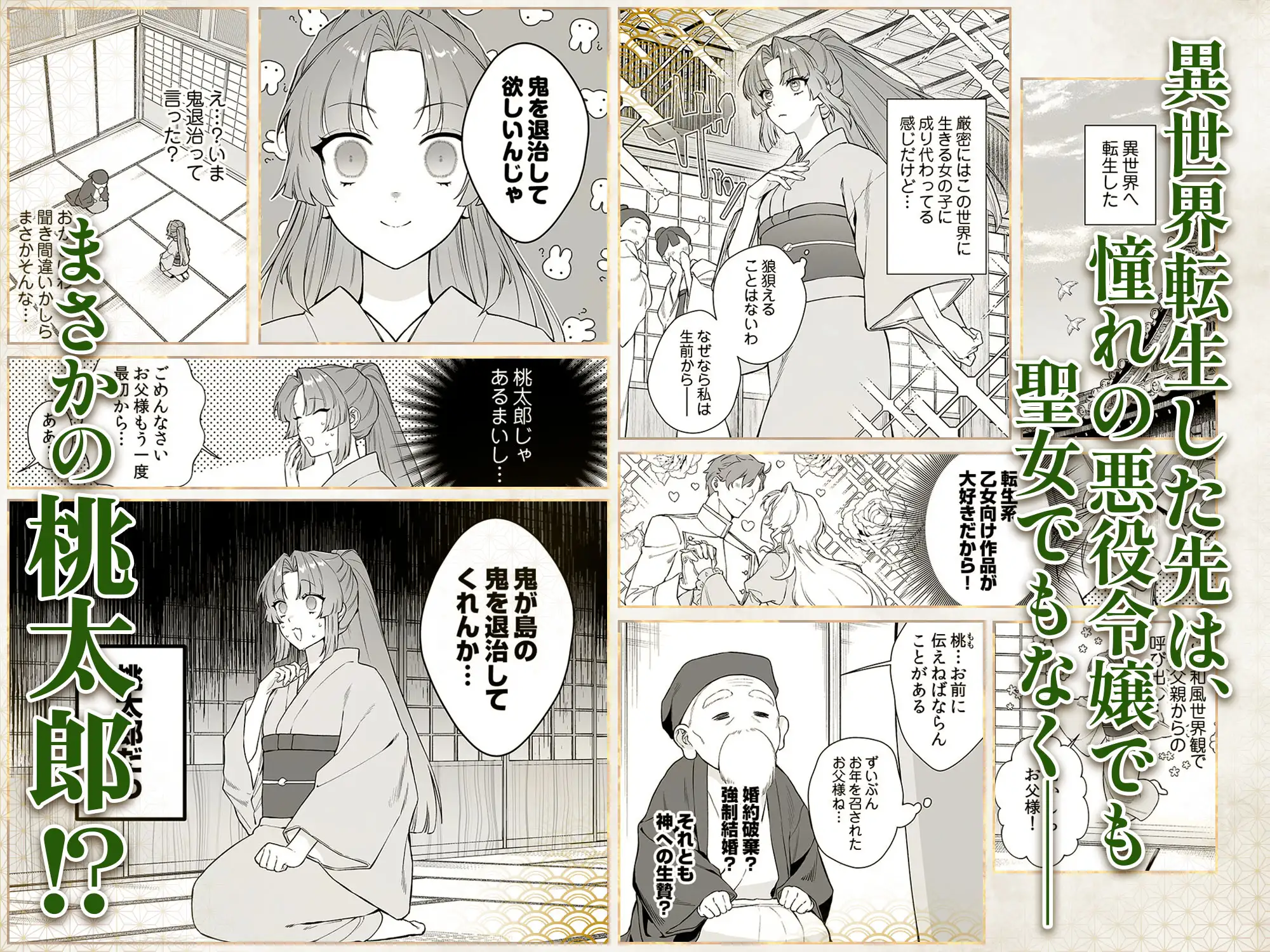 桃太郎姫伝説～鬼退治をするはずが、嫁入りなんて聞いてません！～ サンプル画像1
