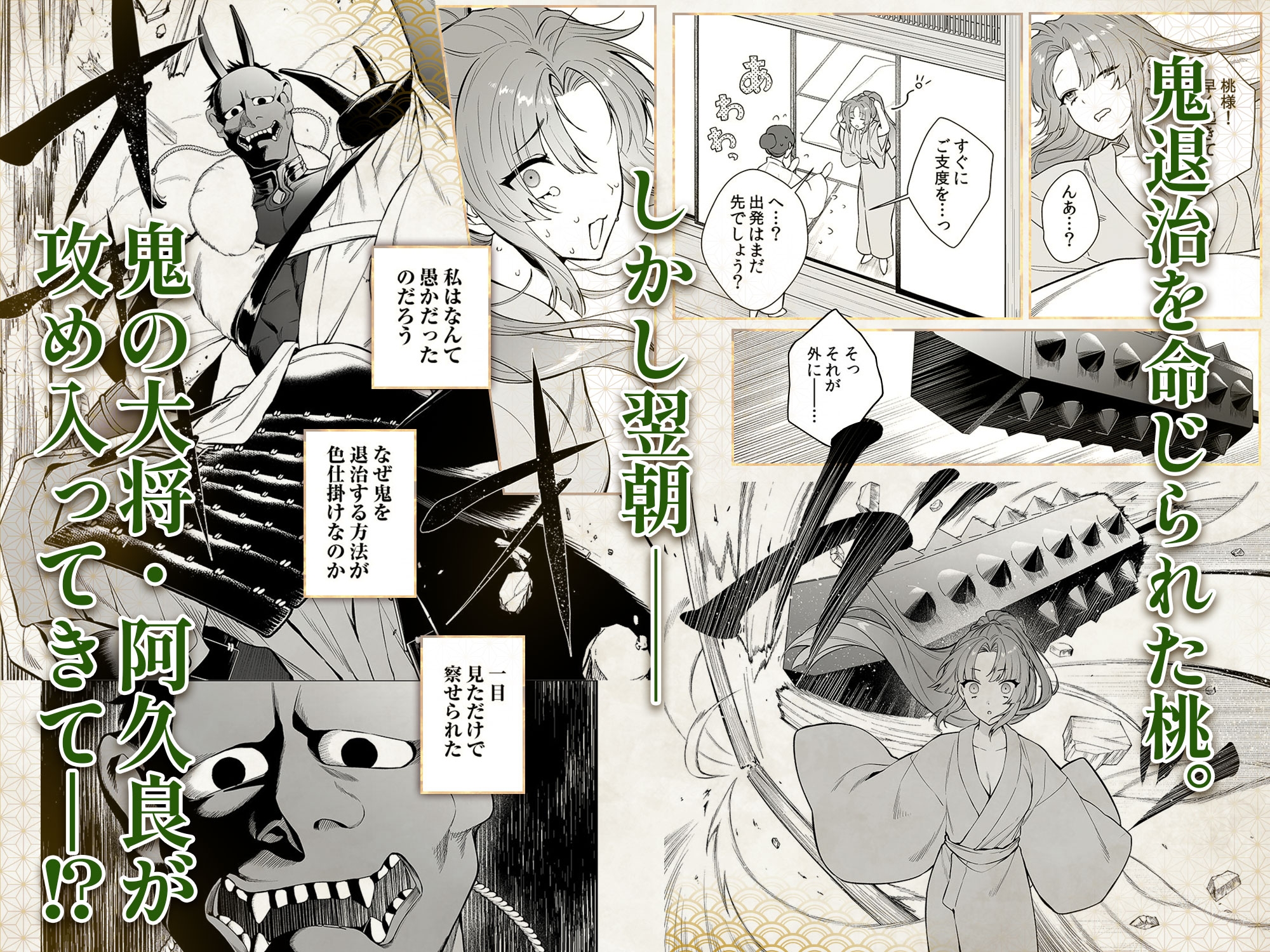 桃太郎姫伝説～鬼退治をするはずが、嫁入りなんて聞いてません！～ 画像2