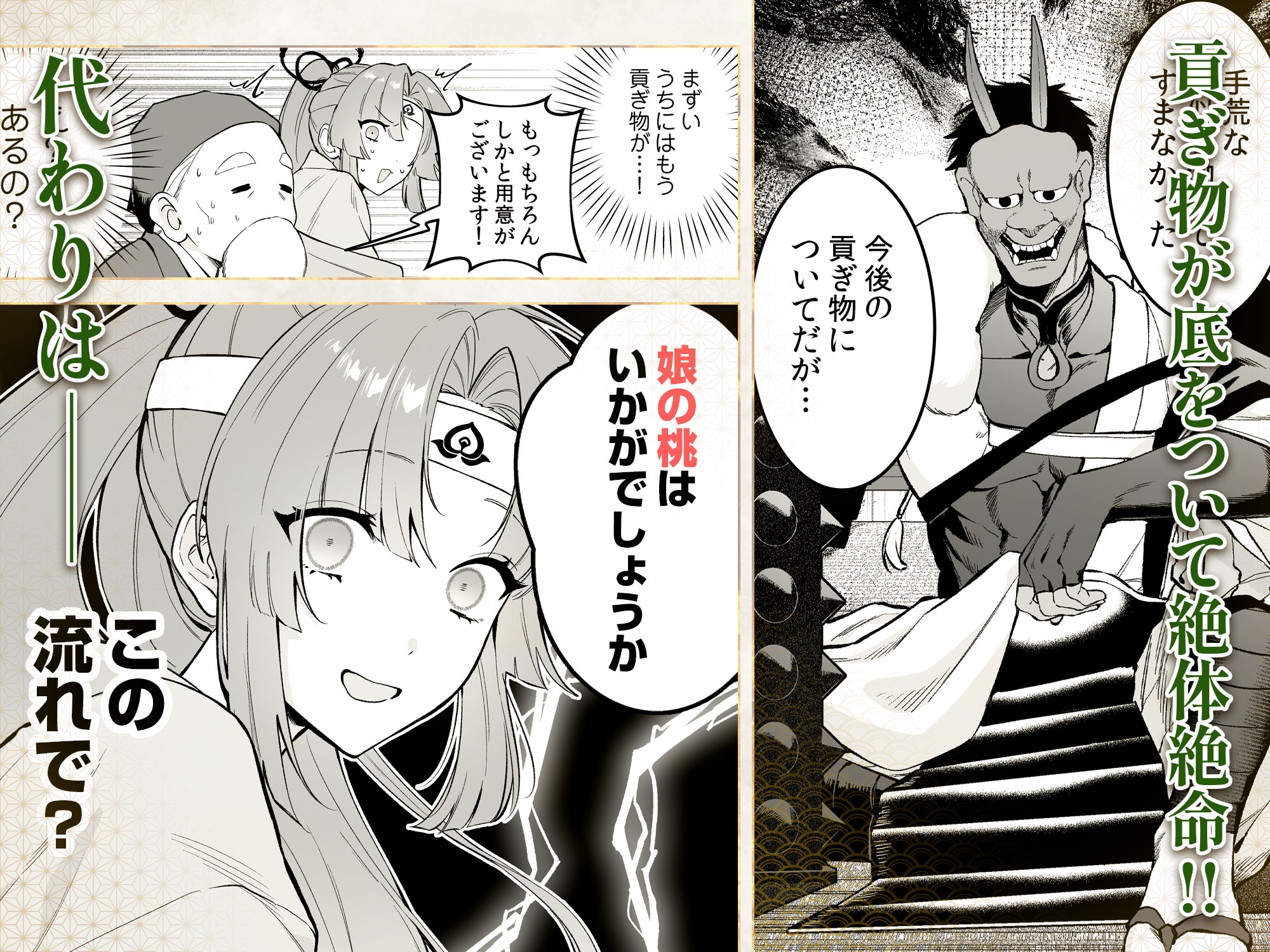 桃太郎姫伝説～鬼退治をするはずが、嫁入りなんて聞いてません！～ 画像3