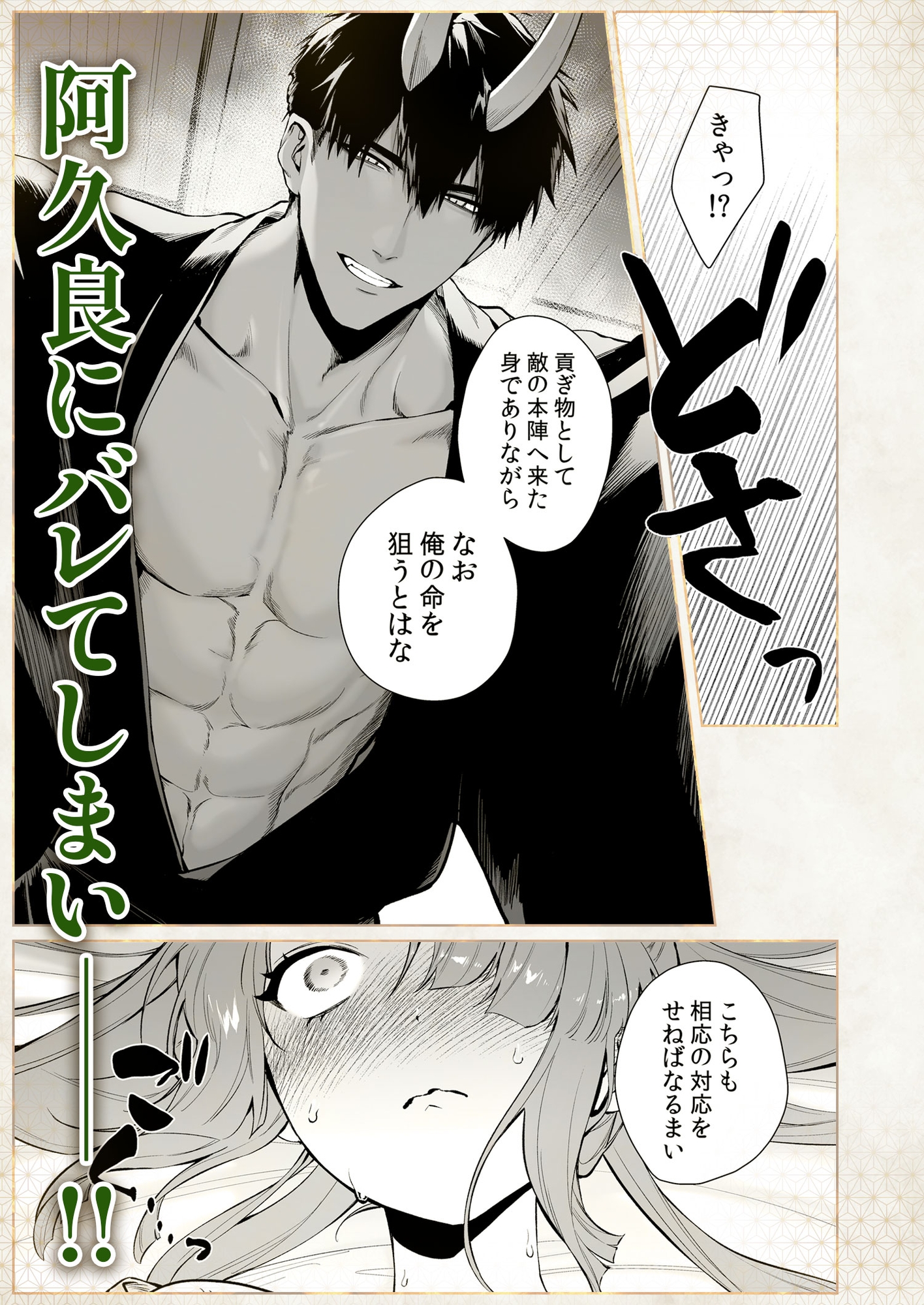 桃太郎姫伝説～鬼退治をするはずが、嫁入りなんて聞いてません！～ 画像6