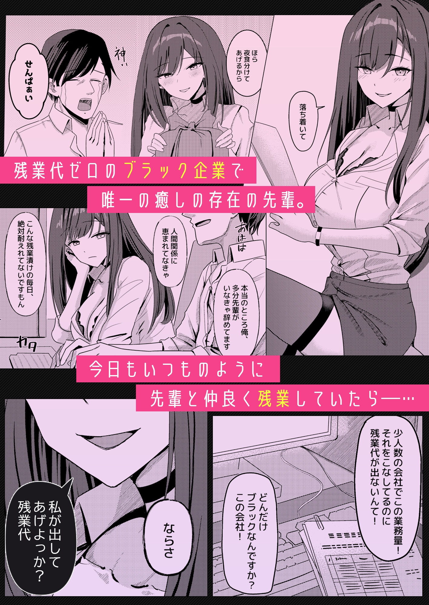 残業お手当て射精(ダ)してくれる先輩-2