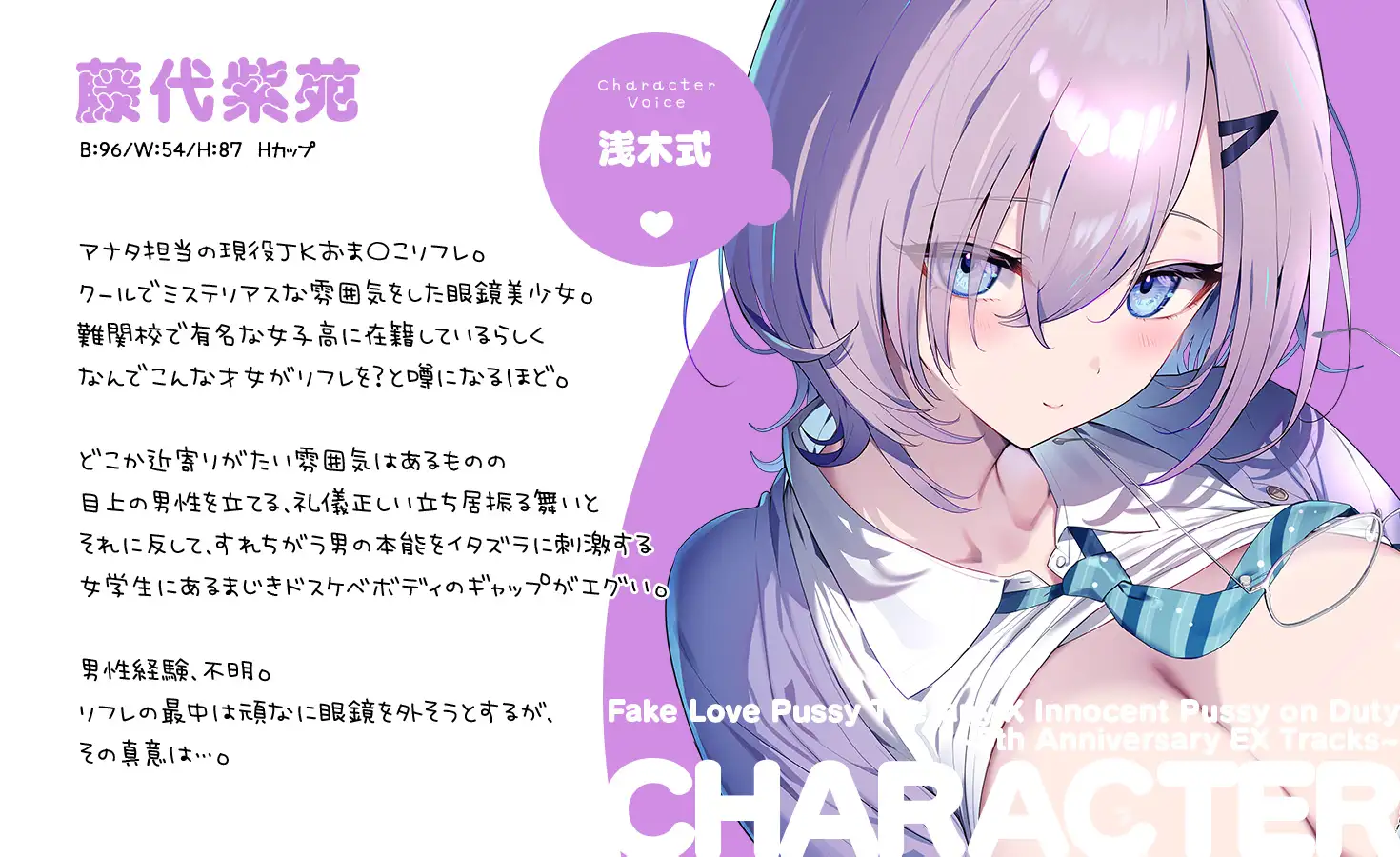 ウソ恋おま○こリフレ×純情おま○こ当番～5周年記念EXtrack～