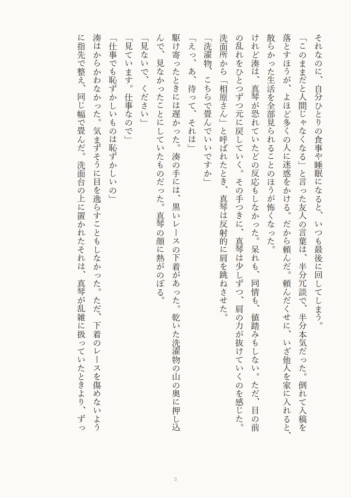 年下の家事代行男子に下着を見られた日から部屋も身体も管理されてずぶずぶ独占えっち♡される話