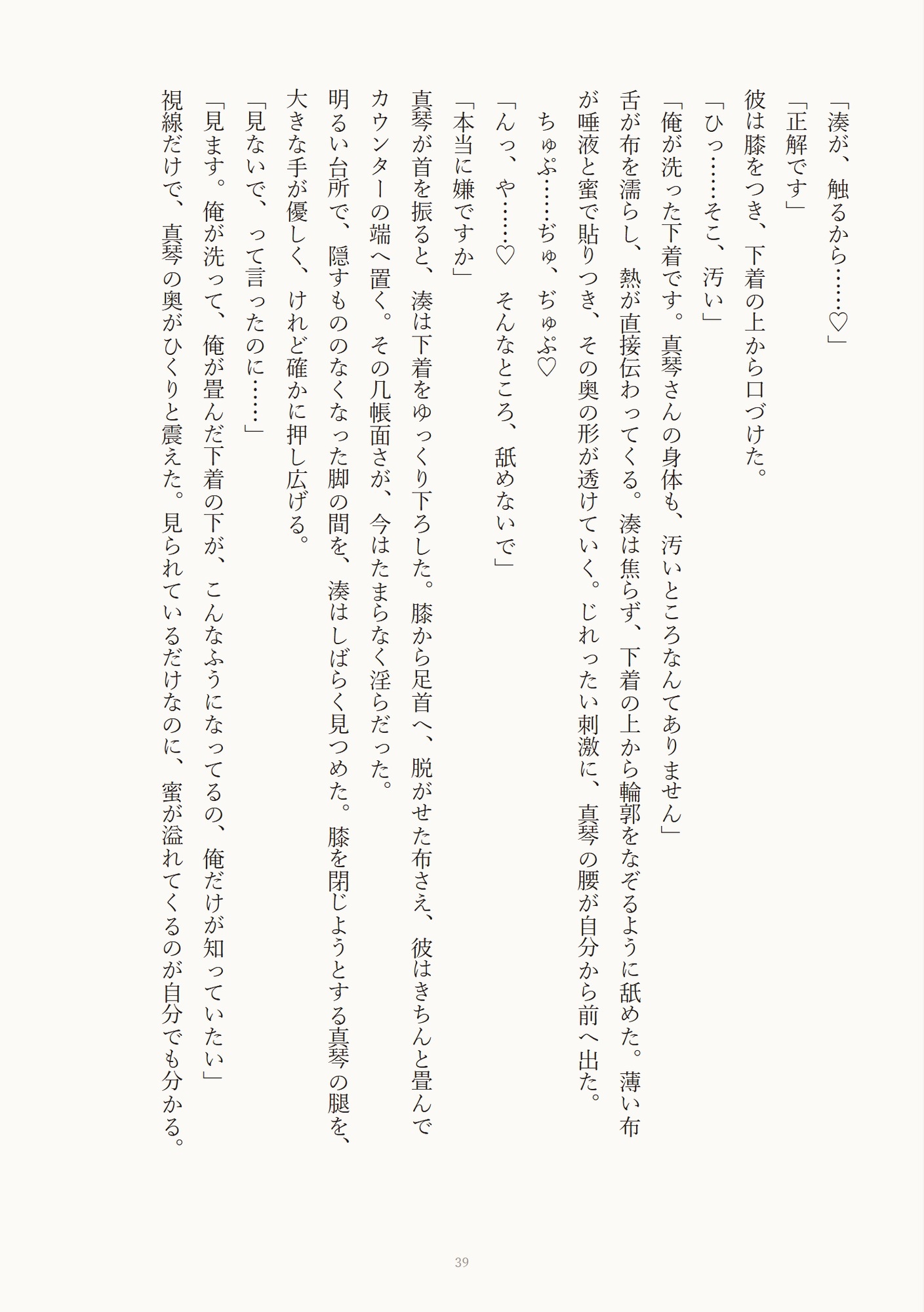 年下の家事代行男子に下着を見られた日から部屋も身体も管理されてずぶずぶ独占えっち♡される話