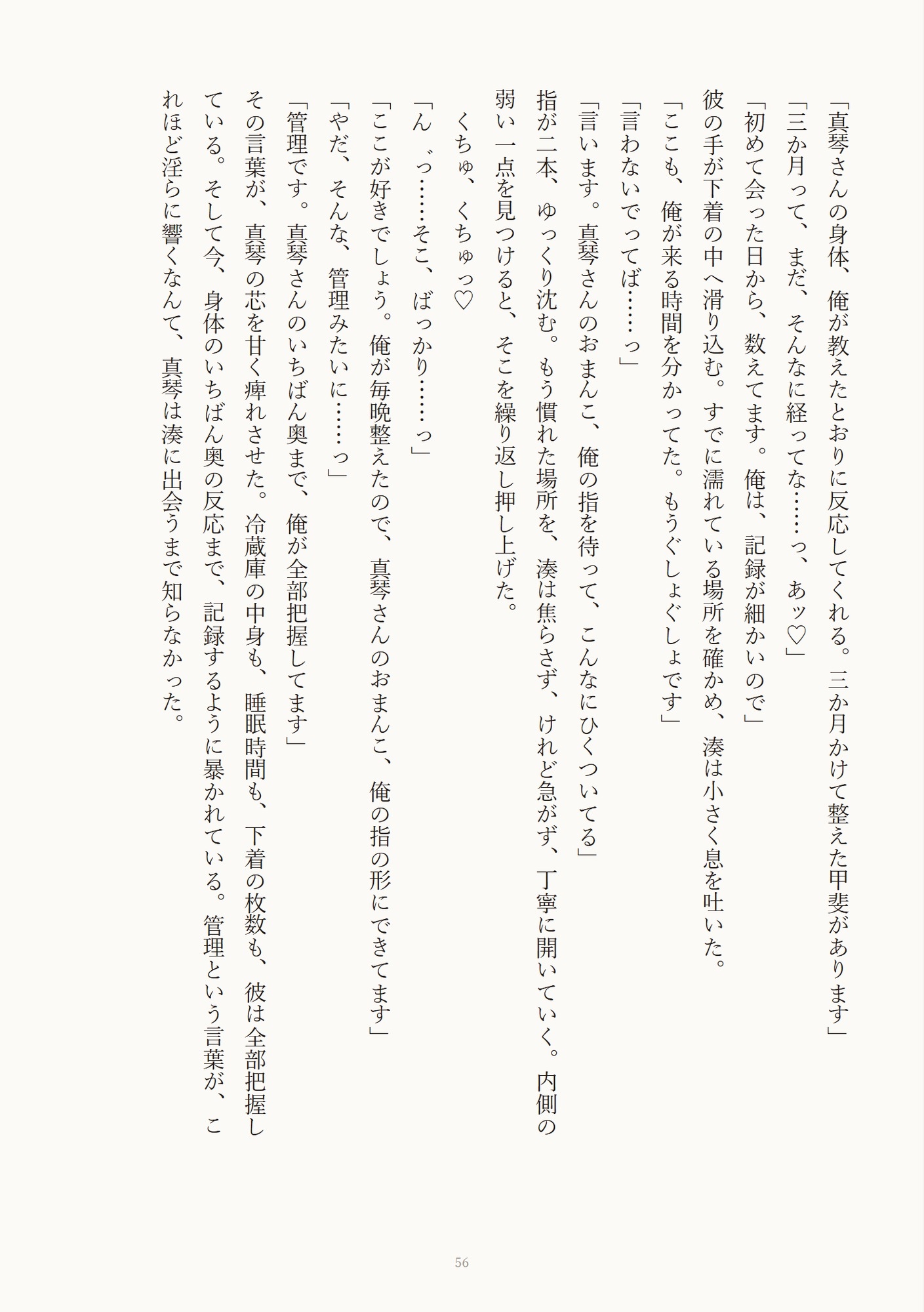 年下の家事代行男子に下着を見られた日から部屋も身体も管理されてずぶずぶ独占えっち♡される話
