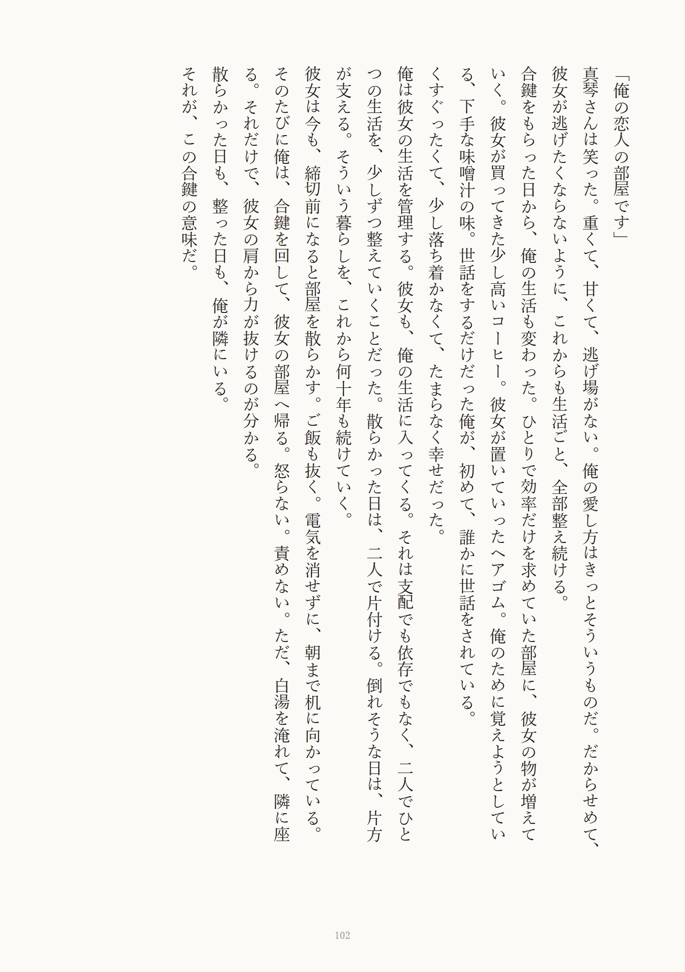 年下の家事代行男子に下着を見られた日から部屋も身体も管理されてずぶずぶ独占えっち♡される話