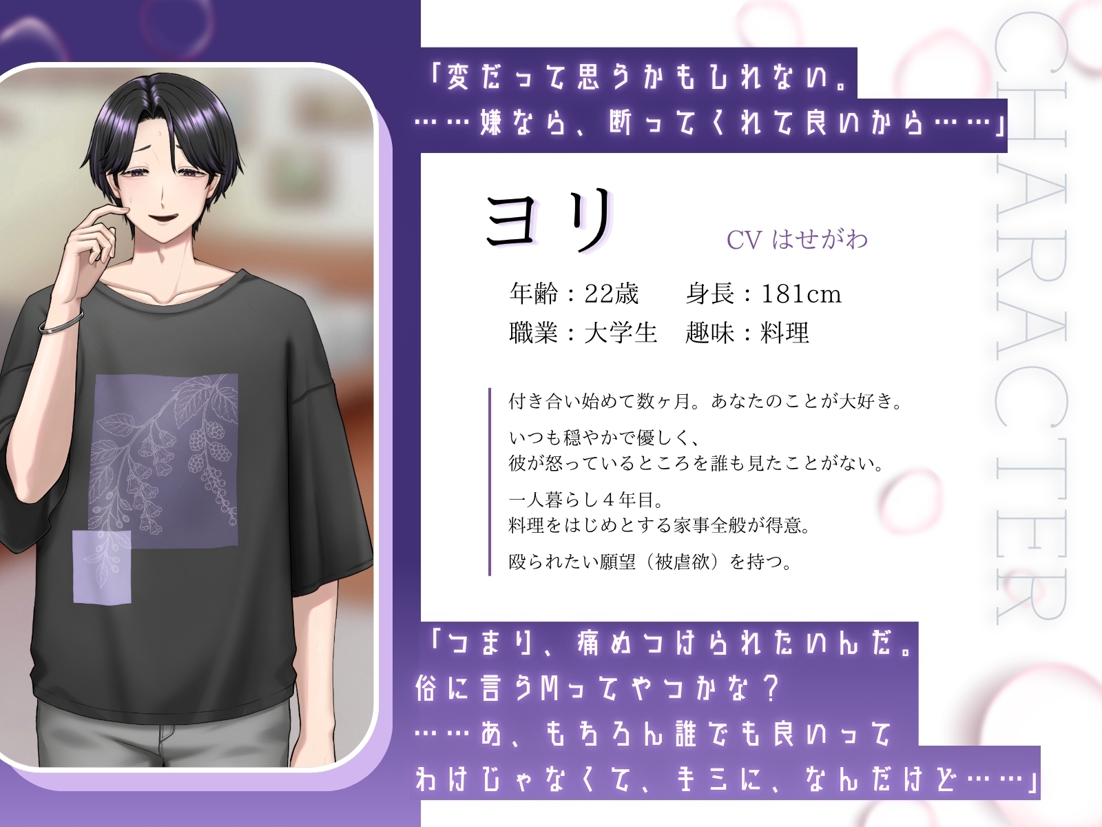 「僕を殴ってください！！」〜自慢のカンペキ彼氏には、被虐願望がありました〜 [絶対狂愛エゴイズム] | DLsiteがるまに 3