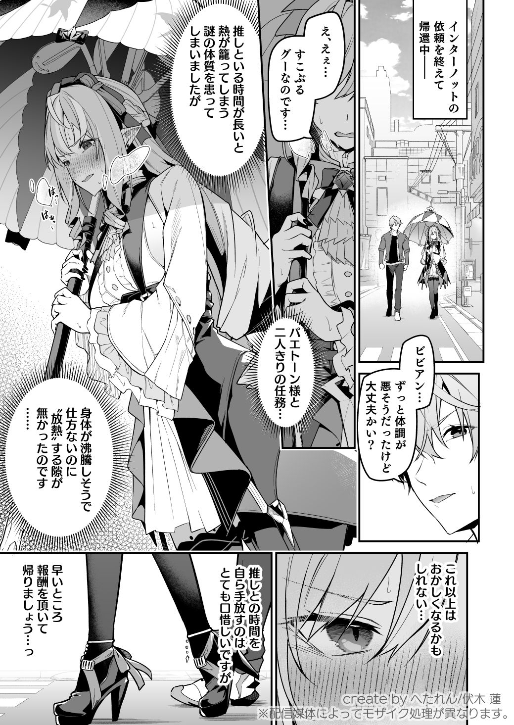想いと溢れて狂い咲く 画像1