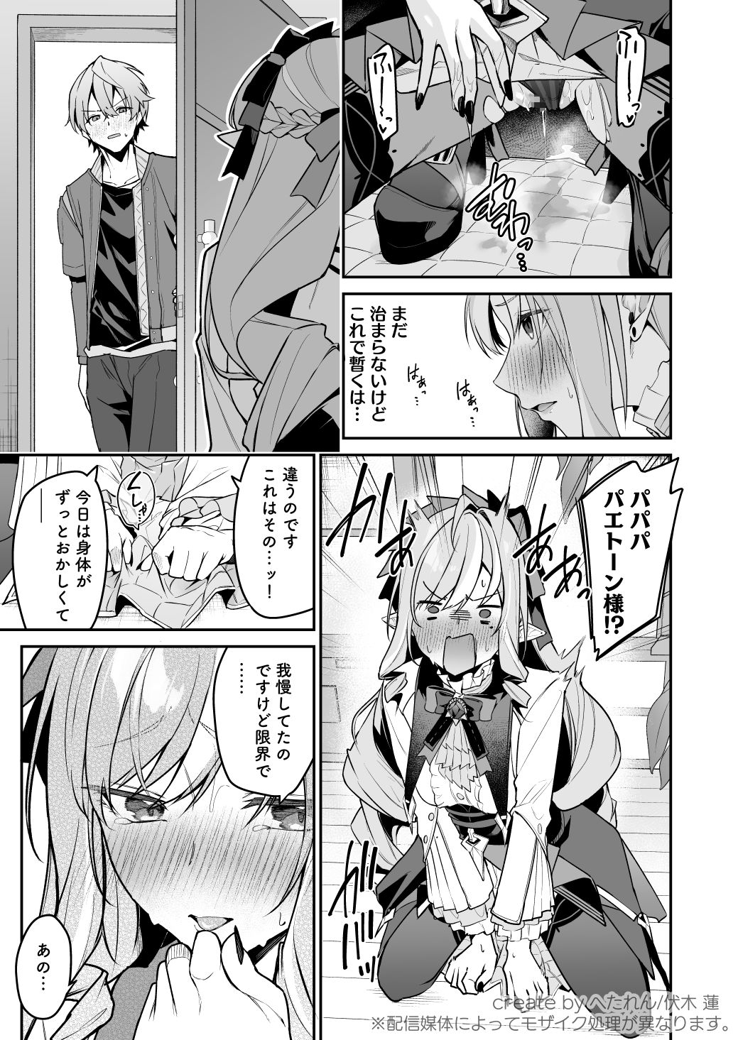 想いと溢れて狂い咲く 画像3