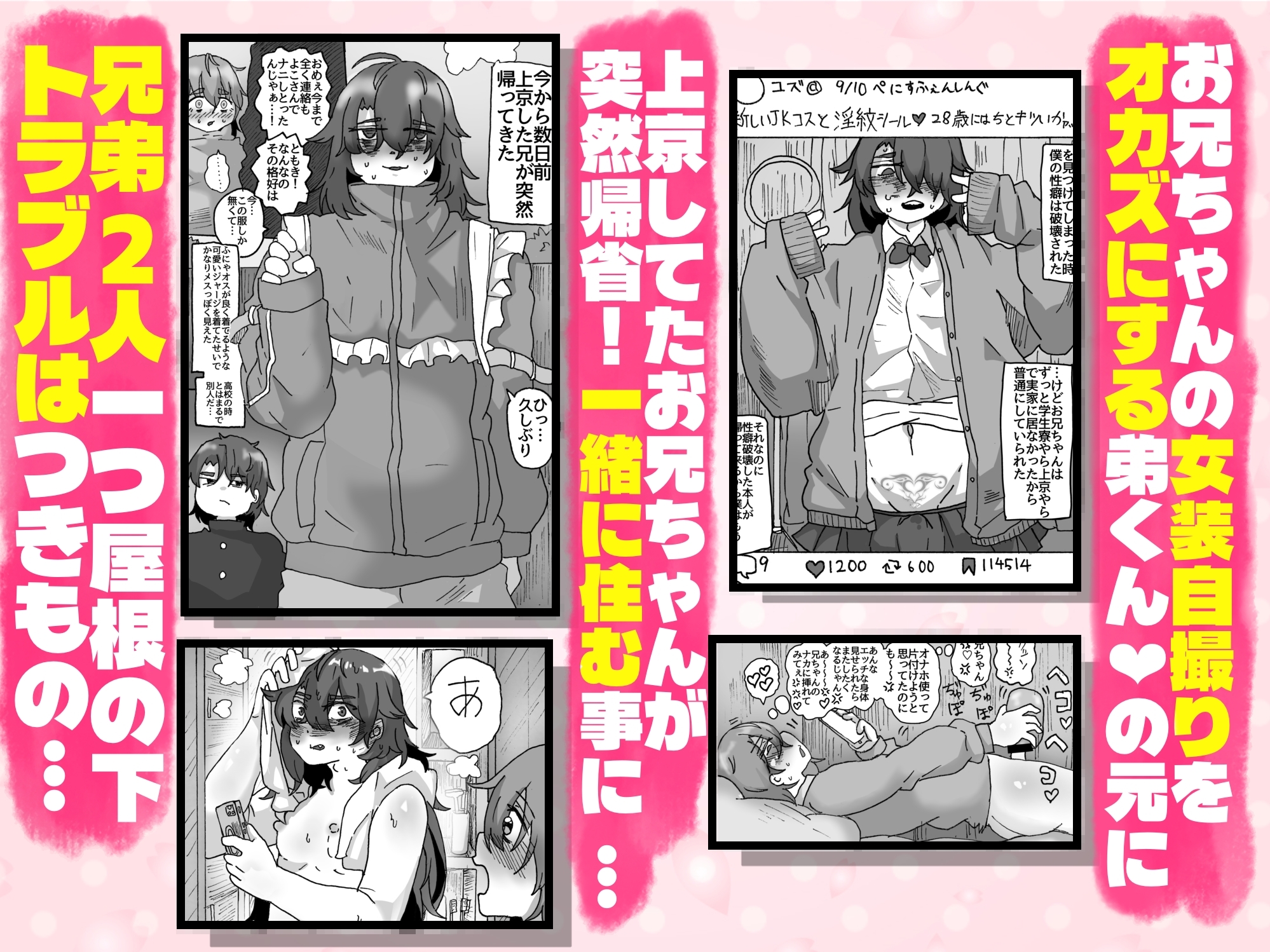 男の娘お兄ちゃんが弟を睡眠○シてたらバレて仕返しに好き放題されちゃうヤツ♡-2